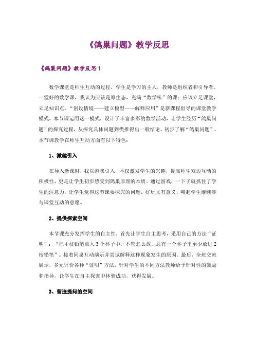 《鸽巢问题》教学反思_1