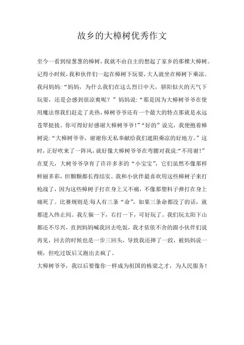 初中状物故乡的大樟树优秀作文