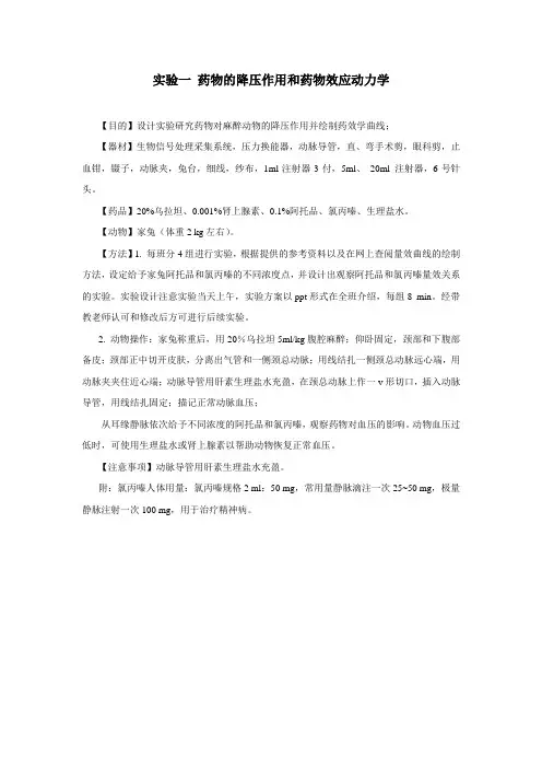 设计性降压实验