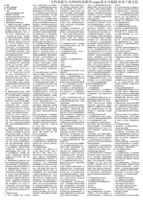 幼儿园课程论内容重点自考重点