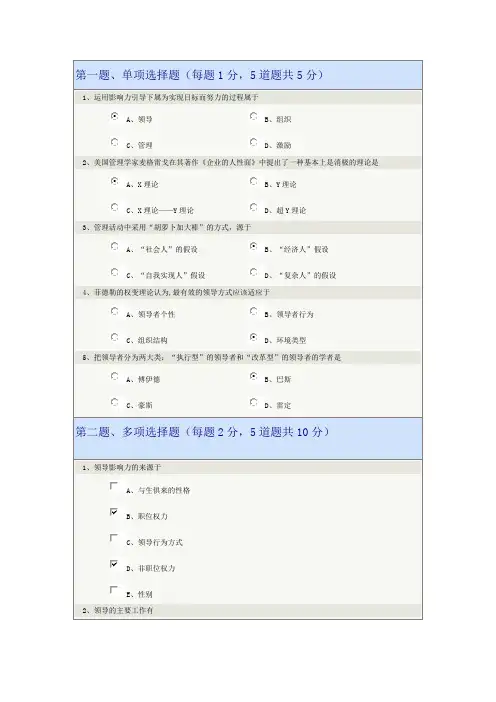 郑州大学远程教育学院  管理学在线测试