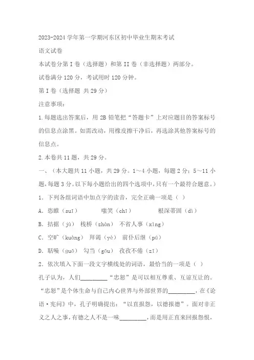 天津市河东区2023-2024学年九年级(上)期末语文试题(含解析)