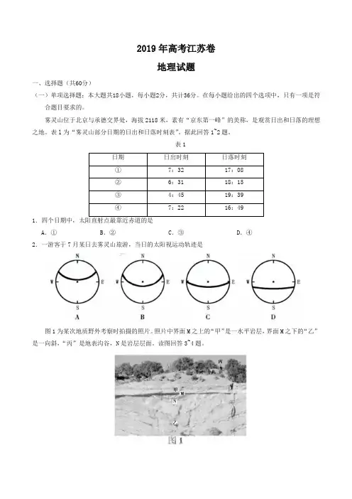2019江苏卷地理高考真题-真题