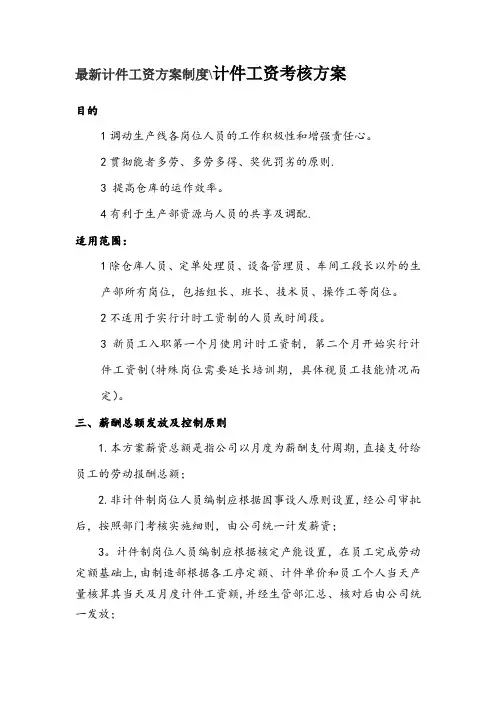 最新实用计件工资方案制度