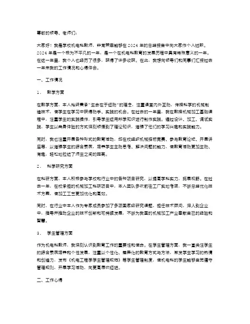 2024年学校机电科教师个人述职报告