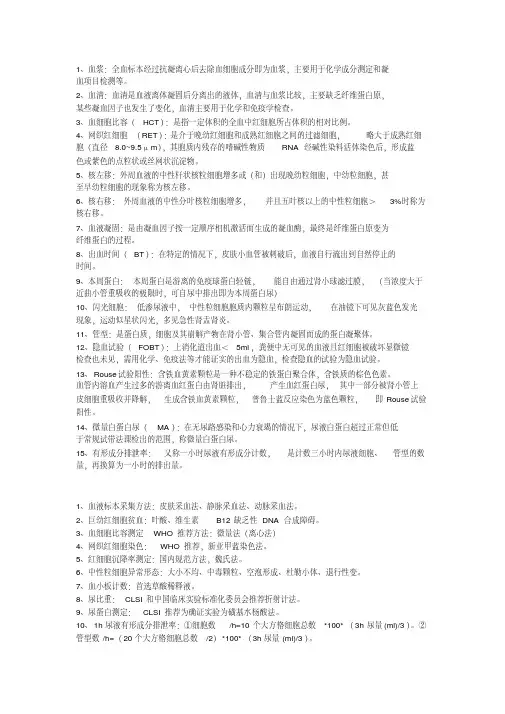 临检复习重点