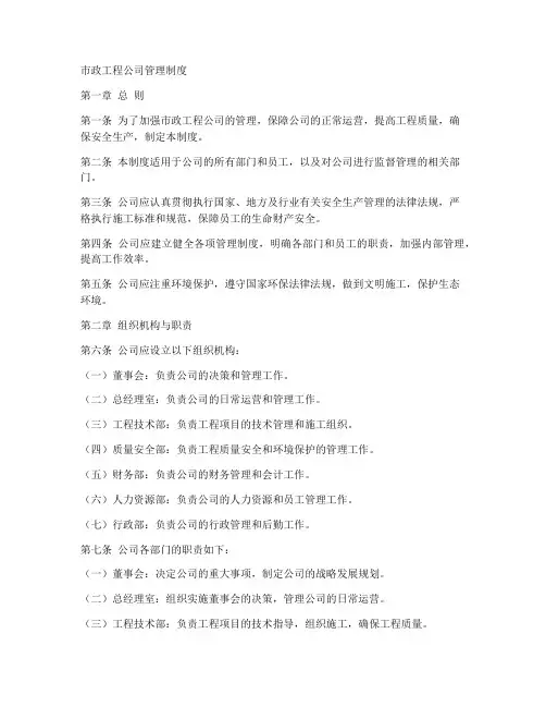 市政工程公司管理制度