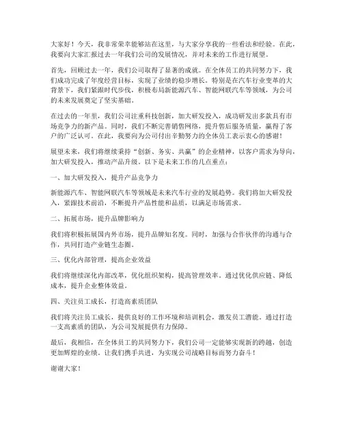 专访汽车董事长发言稿范文