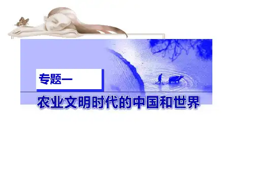 (2017年)二轮复习 第1讲中华民族的奠基、形成时期——先秦、秦汉时期