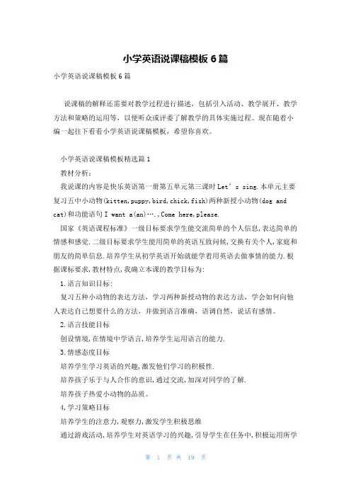 小学英语说课稿模板6篇