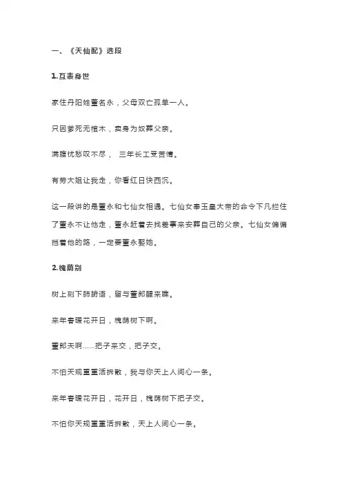 黄梅戏名段十首