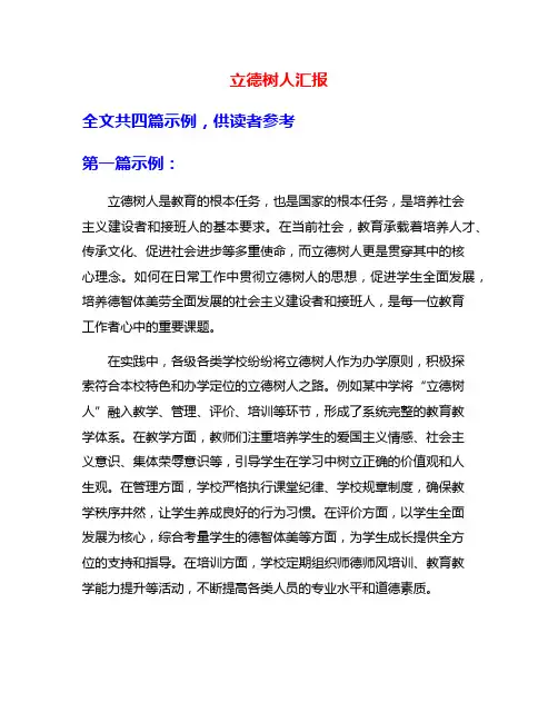 立德树人汇报