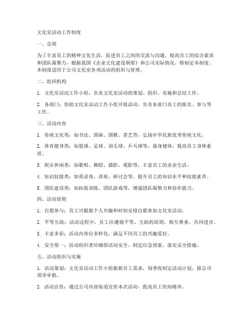 文化室活动工作制度