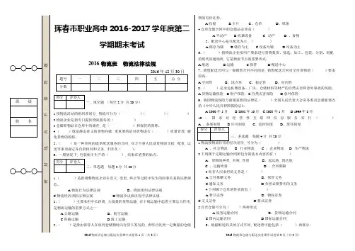 物流法律法规复习题