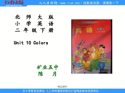 北师大【一起】小学英语二下册《Unit 10 Colors》PPT课件 (3)【加微信公众号 jia