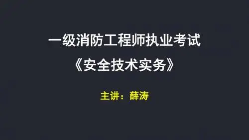 消防第一篇 --薛涛