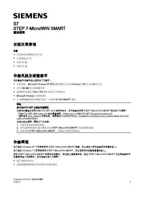 西门子S7SMARTP安装注意事项1