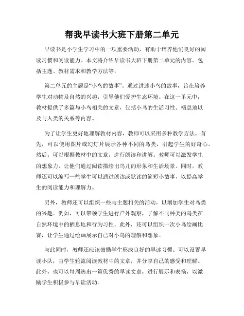 帮我早读书大班下册第二单元
