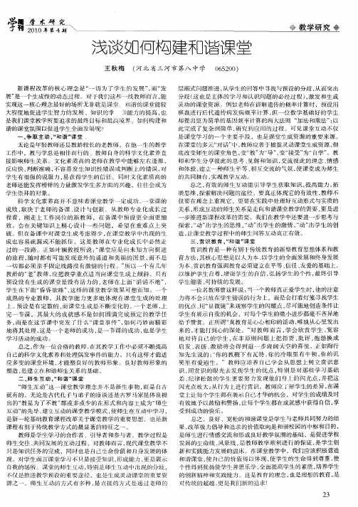 浅谈如何构建和谐课堂