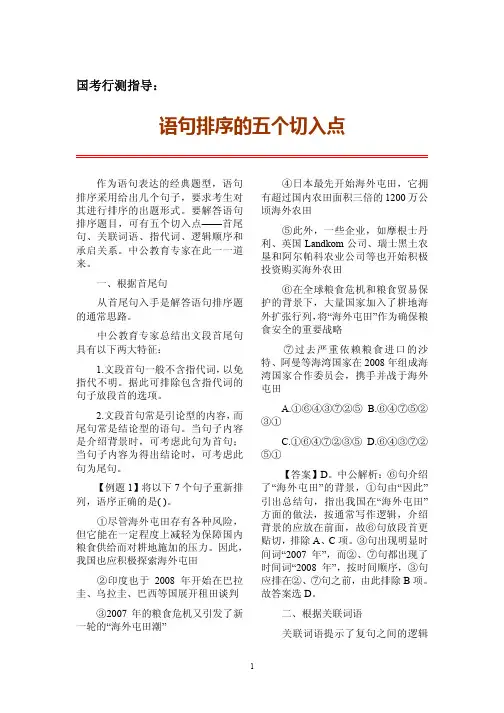 国考行测指导：语句排序的五个切入点