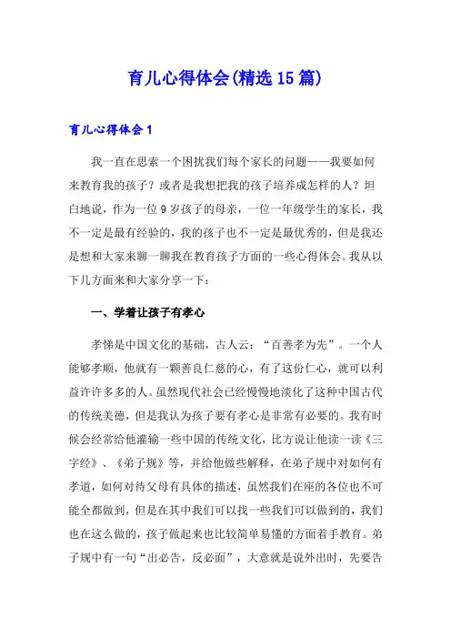 育儿心得体会(精选15篇)