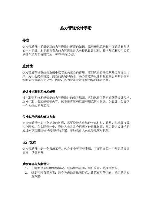 热力管道设计手册
