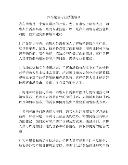 汽车销售专业技能培训