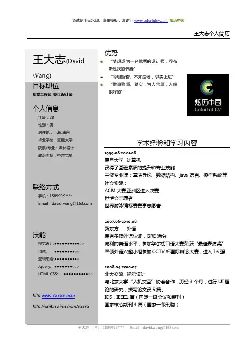 双栏简历模板