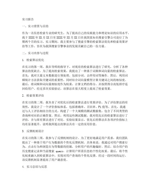 检索实习报告