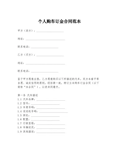 个人购车订金合同范本