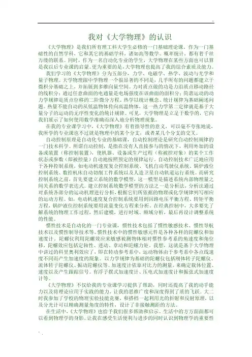我对《大学物理》的认识