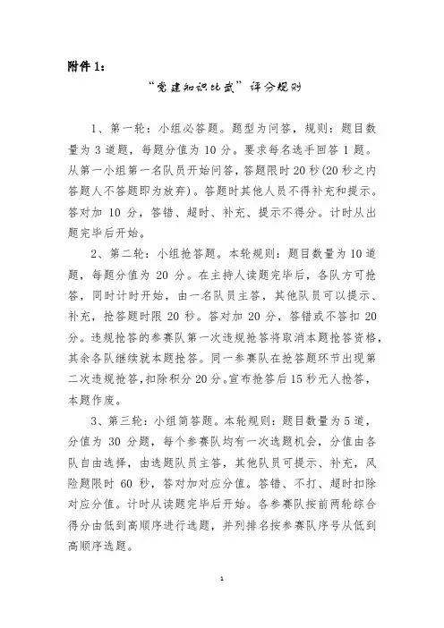 “党建知识百题”大比武评分规则
