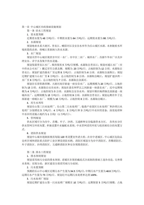 中心城区市政基础设施规划范例