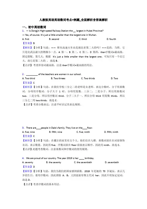 人教版英语英语数词考点+例题_全面解析含答案解析