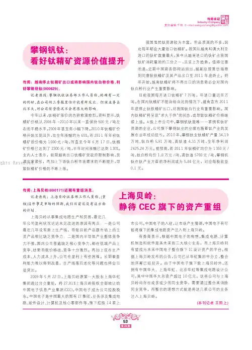 上海贝岭：静待CEC旗下的资产重组