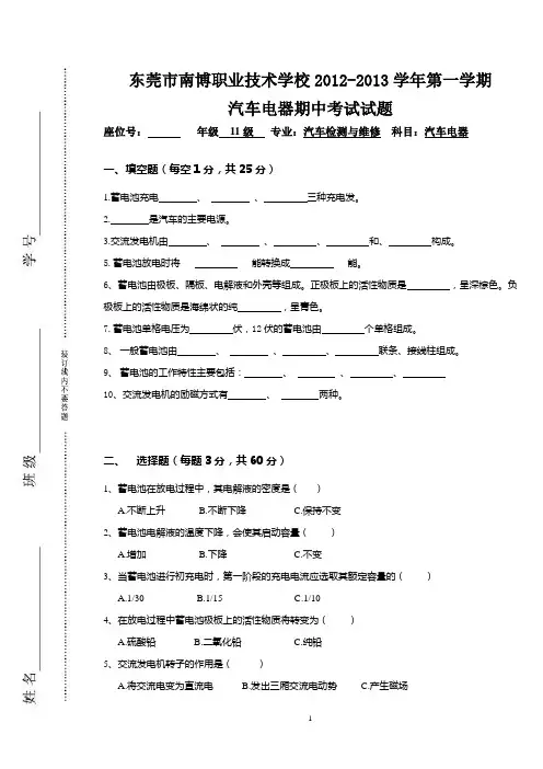 汽车电器期中试卷及答案
