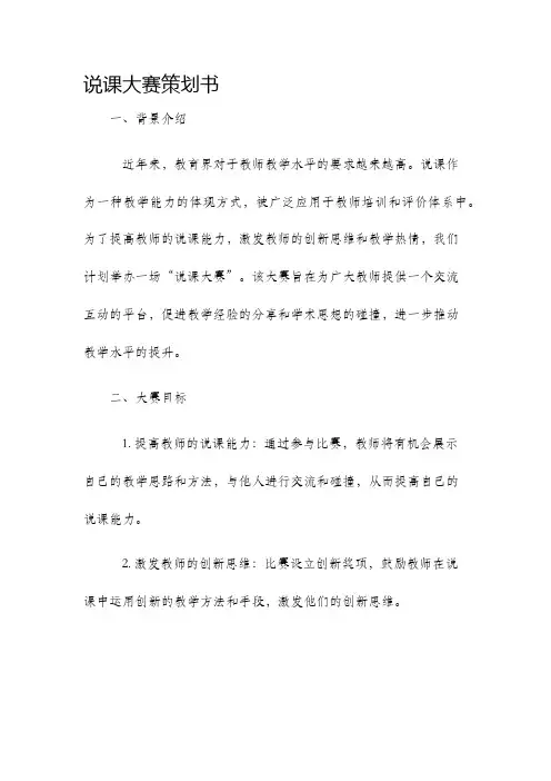说课大赛策划书