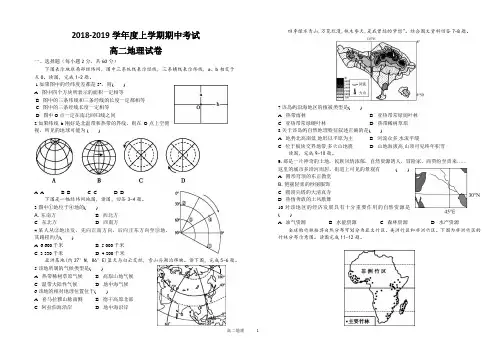 2018-2019学年度上学期期中考试地理试题(正稿)