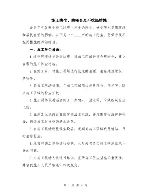 施工防尘、防噪音及不扰民措施