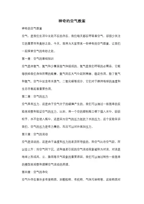 神奇的空气教案