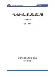 气动实训指导书