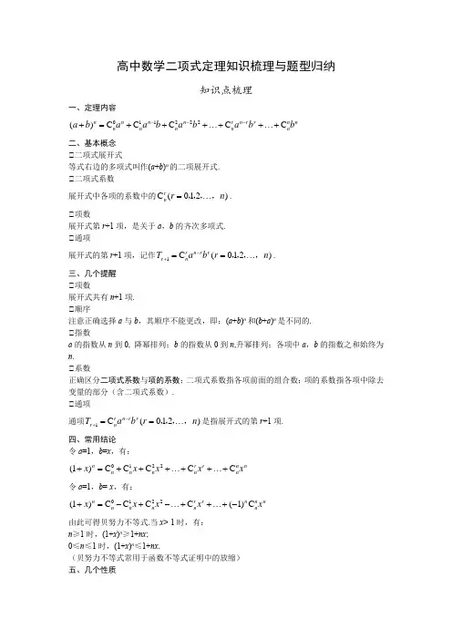 二项式定理知识梳理与题型归纳 高二下学期数学苏教版(2019)选择性必修第二册