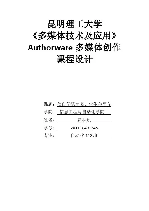 多媒体authorware课程设计