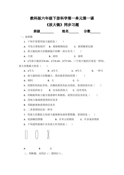 教科版六年级下册科学第一单元 《微小世界》各课同步习题汇编(共8套题)