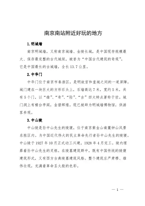 南京南站附近好玩的地方