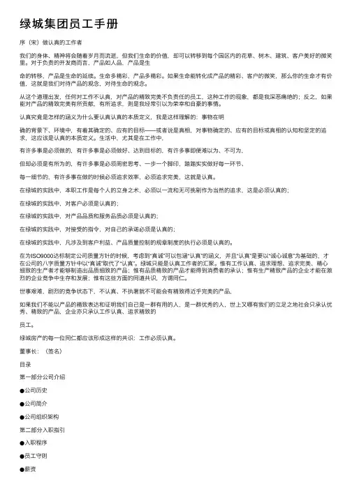 绿城集团员工手册