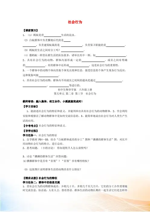 八年级生物上册 5.2.3 社会行为导学案(新版)新人教版