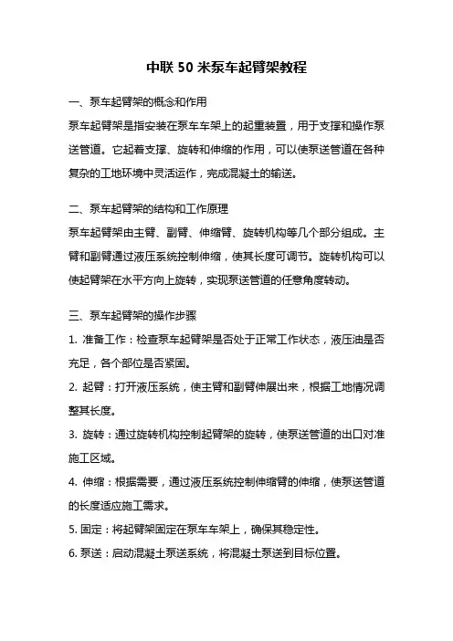 中联50米泵车起臂架教程