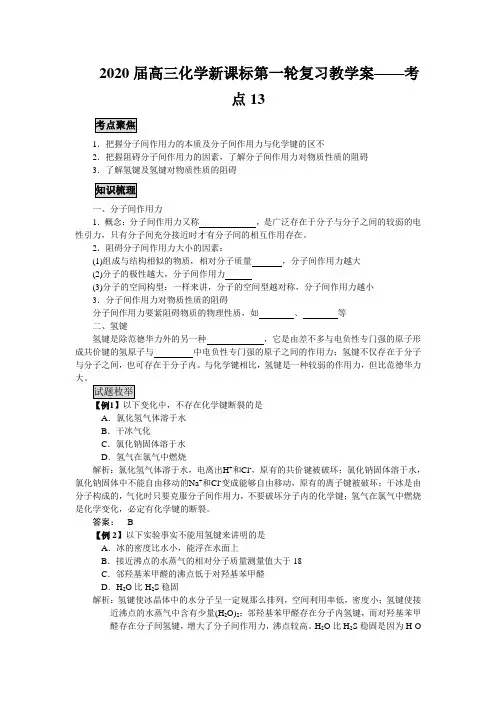 2020届高三化学新课标第一轮复习教学案——考点13