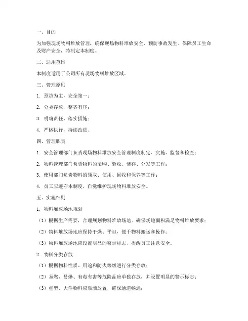 现场物料堆放安全管理制度